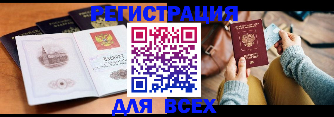 прописка 2025 в Ужуре