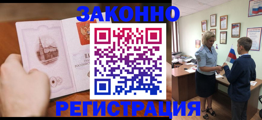 временная регистрация в квартире в Ужуре